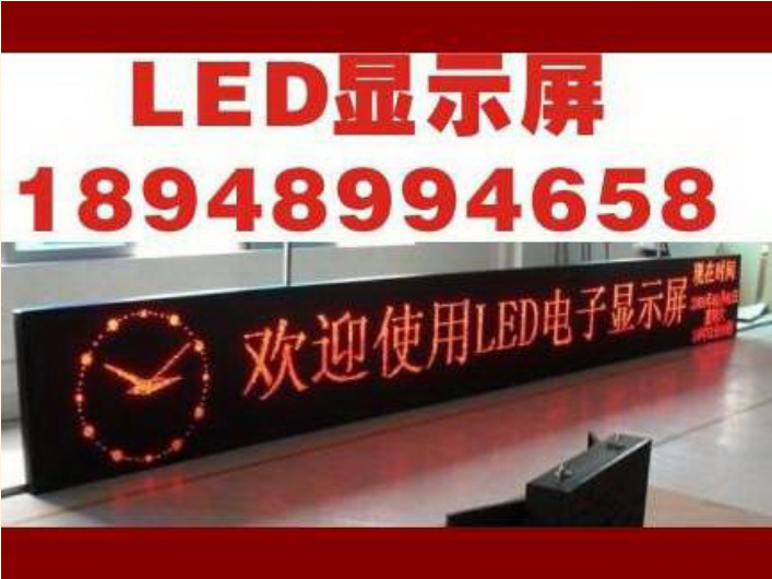 福建福建LED显示屏 LED显示屏安装  汕头LED显示屏厂家   LED显示屏  白色  红色