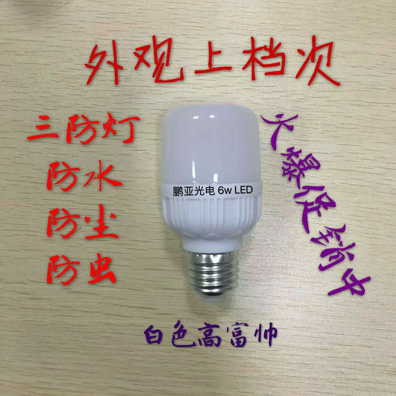 广东广东厂家直销6WLED灯高富帅白色LED球形灯泡批发LED白色高富帅6w