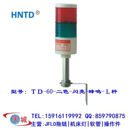 广东广东LED组合式警示灯/LED多层报警灯/HNTD-6024V红色LED