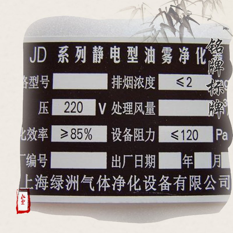 铭牌标牌印刷 金属标牌 机械设备铭牌标牌 门户标牌定做 高光腐蚀标牌