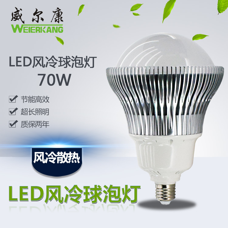 广东广东LED70W球泡灯/大功率球泡灯风冷球泡灯车库仓库厂房灯E27E40