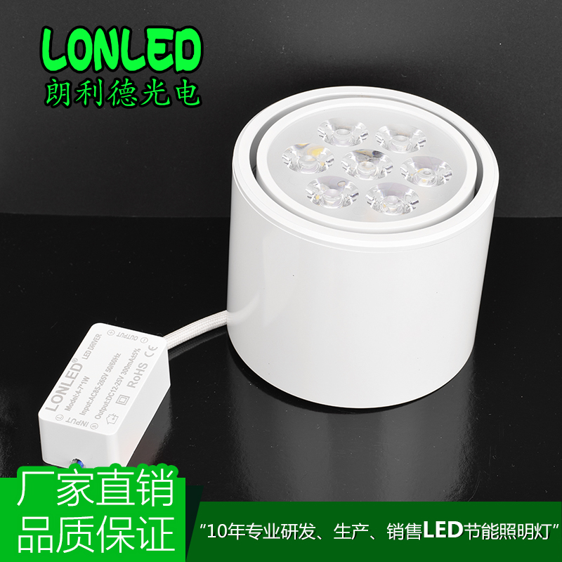 广东广东lonled 5W LED射灯 明装可转动 7W大功率 超亮射灯 天花灯12W吸顶灯