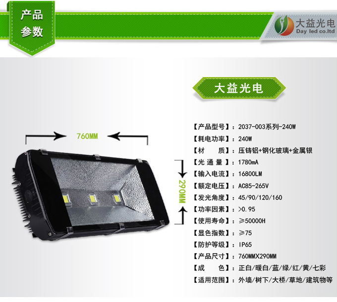 广东广东供应新品大功率LED投光灯厂家隧道灯大益光电厂家直销