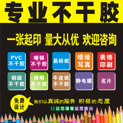 广东广东供应电子不干胶不干胶订制不干胶印刷不干胶贴纸不干胶价格