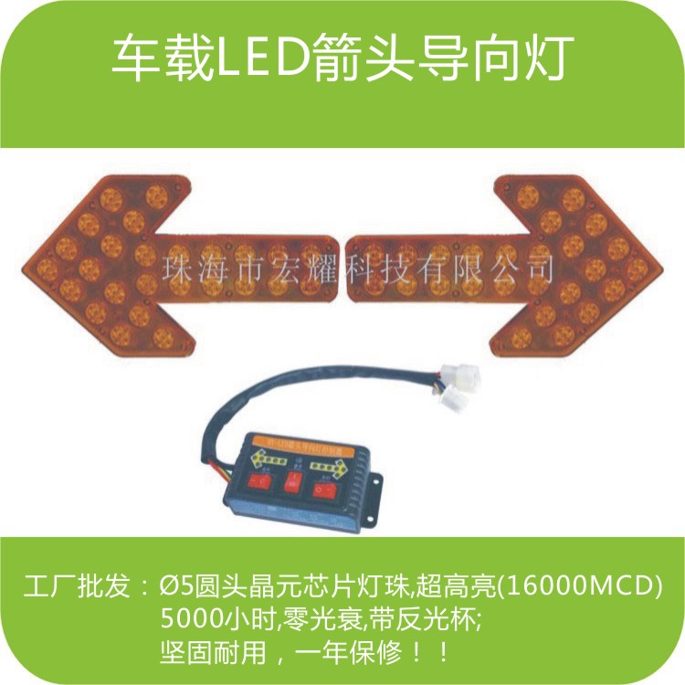 广东深圳车载LED箭头导向灯HY-350LED箭头灯、导向灯，橙色外壳，DC12或24V，厂家批量生产