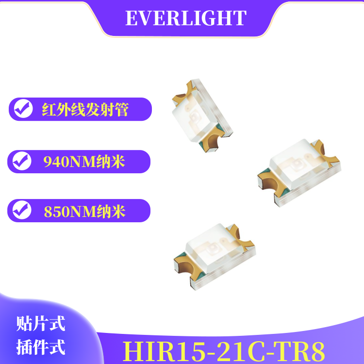 广东深圳亿光红外线发射管IR15-21C-TR8