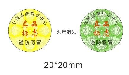 山东济南供应特种标签印刷-防伪系统开发