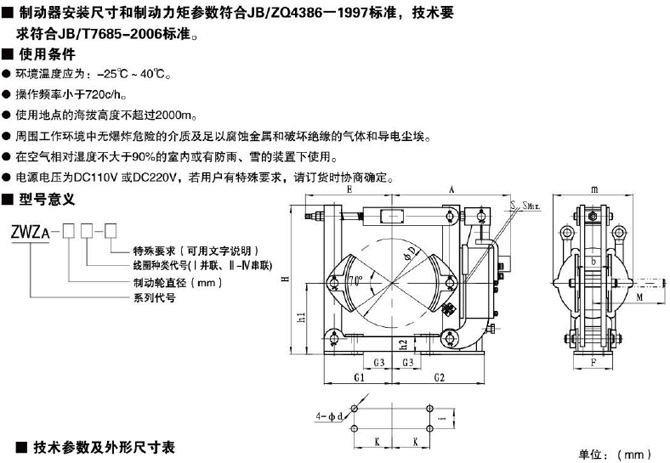 北京北京供应ZWZA系列直流电磁鼓式制动器