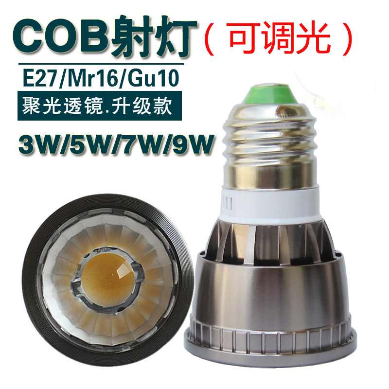 广东广东led灯杯COB射灯灯泡MR16插脚12V/220V光源9W7W5W3W GU10 GU5.3 灯