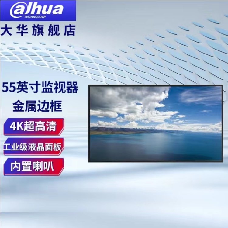 大华高清4K 55寸S400监视器 显示产品 DH-LM55-S400