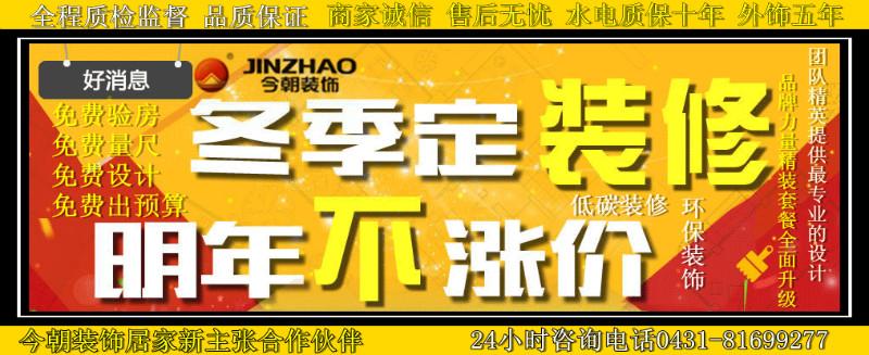 山东临沂供应长春装饰公司哪家好，装修顾问1对1,全程免费服务解答