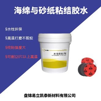 辽宁盘锦海绵砂纸水性喷胶合适励HSL-500HG粘度大 高温打磨不脱胶 易立凯泰