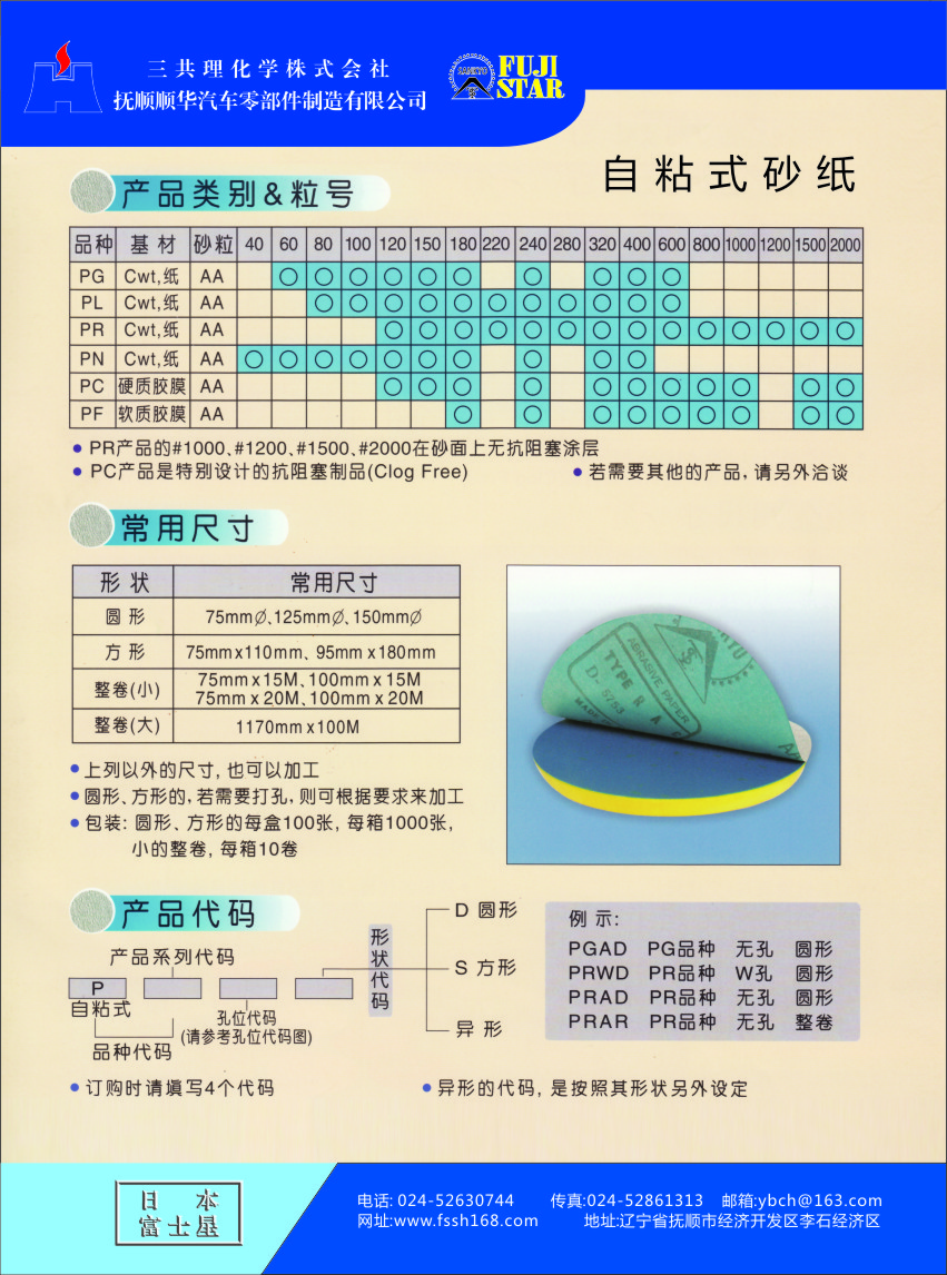 供应富士星粘扣砂纸