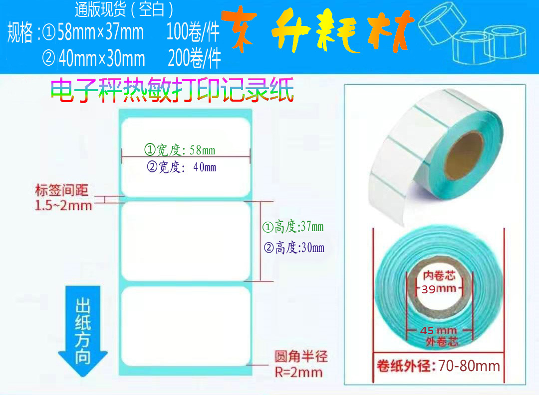 天津天津秤纸（大卖场电子秤打码纸） 电子秤记录纸