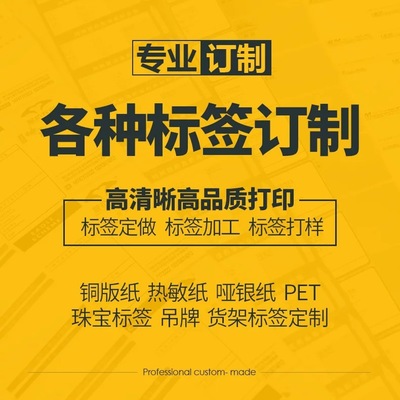 不干胶标签定做 任意规格 食品医疗超市热敏纸标签印刷 食品纸标签