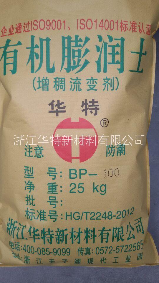 四川成都供应华特牌超细膨润土 自活化膨润土 增稠流变剂BP-100A 800目