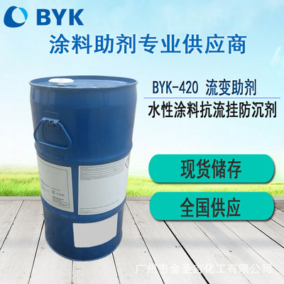 湖南长沙毕克BYK-420防流挂助剂用于水性涂料