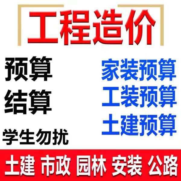 工程造价工程预算工程概算工程结算工程决算图纸算量工程审计