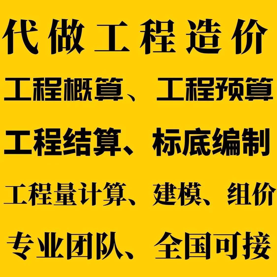 工程造价工程预算工程概算工程结算工程决算图纸算量工程审计