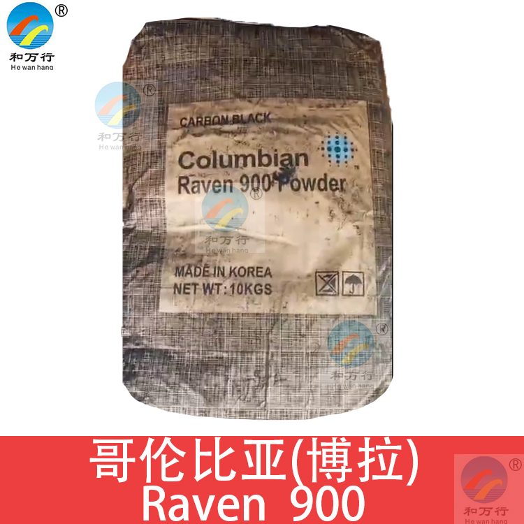 广东东莞哥伦比亚碳黑R900 博拉碳黑r900 油墨 密封胶色素碳黑 Raven900