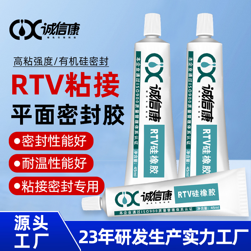 广东广东广东RTV有机硅密封胶订购电话 RTV粘接平面密封胶多少钱 单组份中性RTV硅橡胶批发