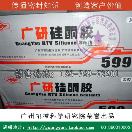 广东东莞供应广研599硅酮密封胶 广研599密封胶 广研599灰胶