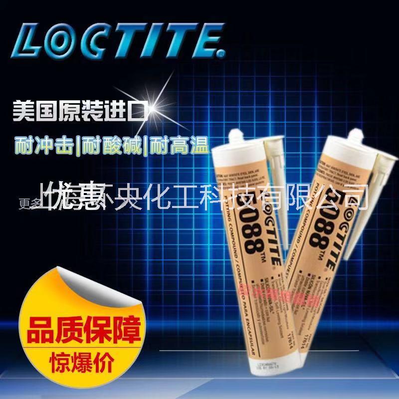 德国汉高loctite5088 弹性密封5088 乐泰5088UV胶 耐候性强