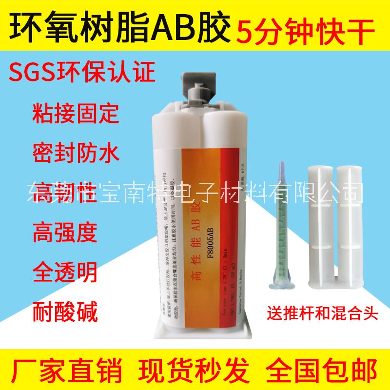 广东东莞5分钟快干环氧树脂ab胶水低气味粘接密封透明50ml管装结构ab胶水