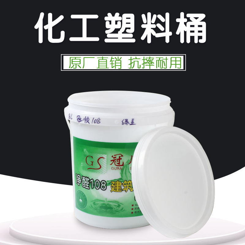 广东广东化工塑料桶 食品级包装桶 18L加厚白乳胶桶涂料桶 密封塑料圆桶