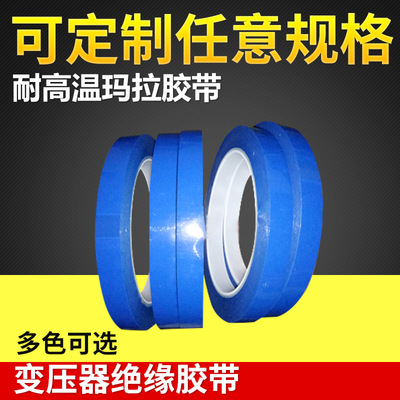 上海上海厂家供应绝缘PET玛拉 变压器阻燃 不残胶耐高温胶带 麦拉胶带