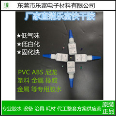 广东东莞广东销售乐富瞬间胶460低气味，低白化，耐高温快速定位胶水，五金，塑胶数据线粘接胶水