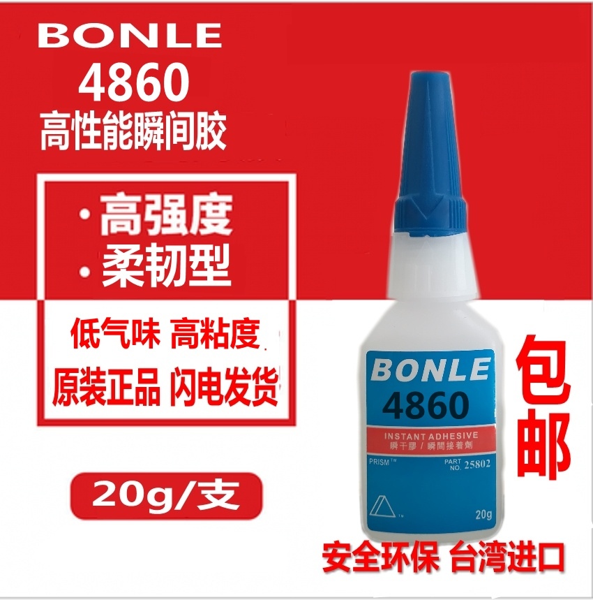 广东深圳乐泰4860胶水loctite4860瞬间胶快干胶