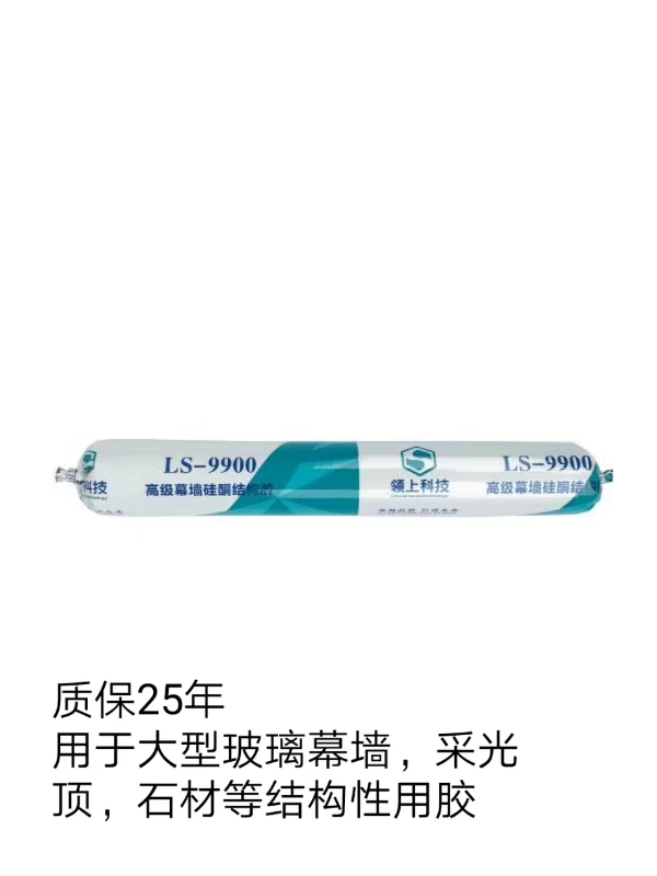 山东山东厂家供应领上9900高等级幕墙硅酮结构胶590ml软支幕墙硅酮结构胶