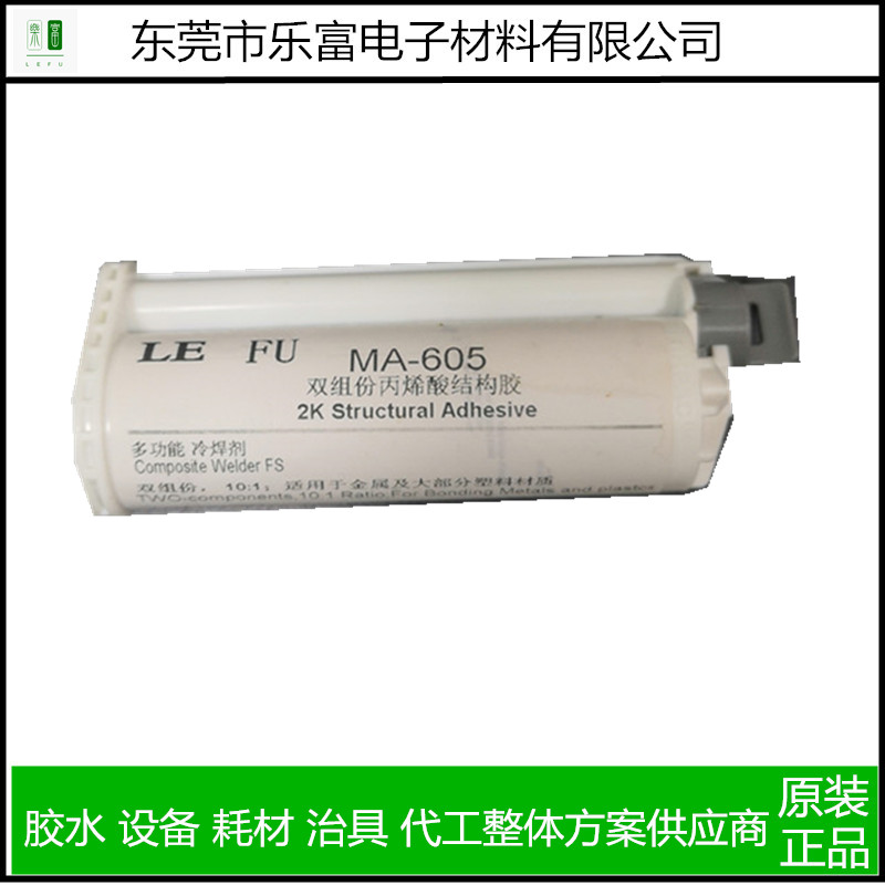 广东东莞广东销售10比1丙烯酸结构胶冷焊剂强度高AB胶手机后盖粘接金属塑胶粘接