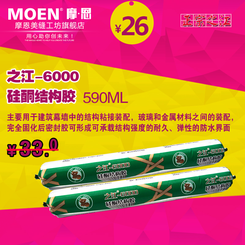 上海上海之江-6000硅酮结构密封胶通用玻璃软胶幕墙胶中性胶590ml