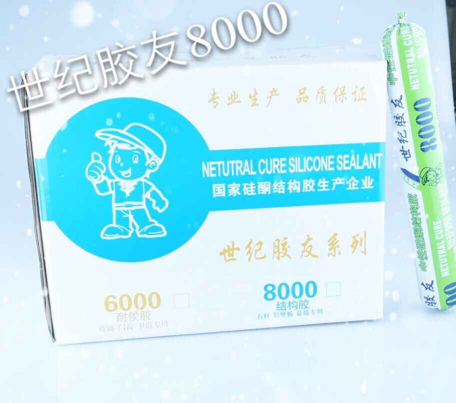 广东广州广州世纪胶友8000黑色结构胶厂家