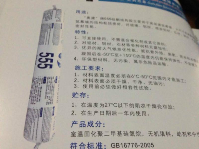 供应厂家直供高建奥建555硅酮结构胶