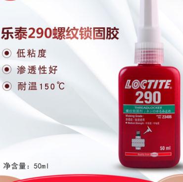 山东烟台乐泰290螺纹锁固胶 渗透级快速 50ml 乐泰290螺纹锁固胶 50ml