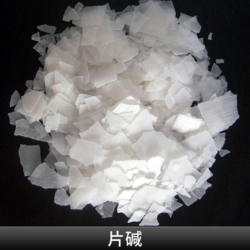 湛江片 碱批发零售  片 碱直销 氢氧 化钠 烧 碱造纸旧橡胶再生 片 碱直销批发 广东片 碱直销批发