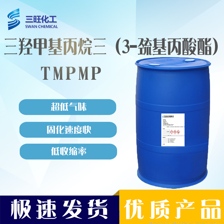 广东广州低气味硫醇 TMPMP 三羟甲基丙烷三3-巯基丙酸酯 33007-83-9 低温胶 三羟甲基丙烷三3-巯基丙酸酯 T