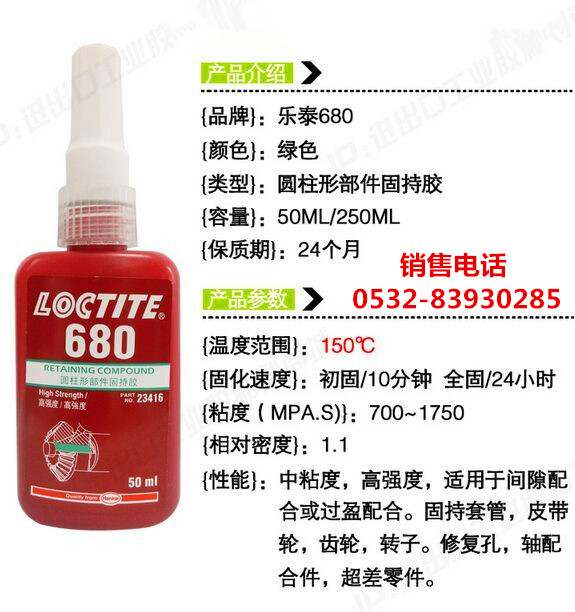 广东深圳供应LOCTITE680圆柱形部件/LOCTITE680生产厂家/青岛乐泰680胶批发