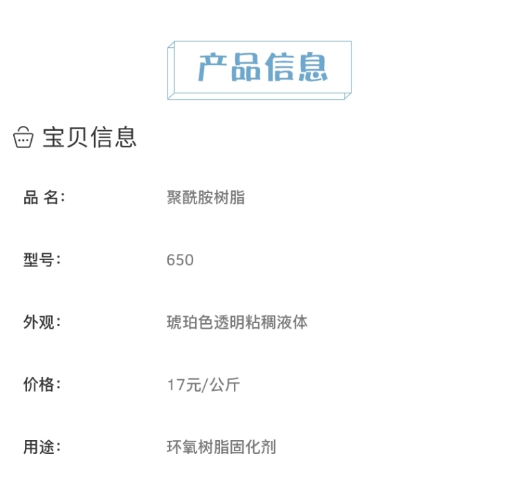 河南郑州供应批发固化剂聚酰胺650聚酰胺