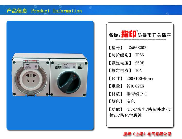 北京北京供应指印户外防水开关插座双联ZA56E202