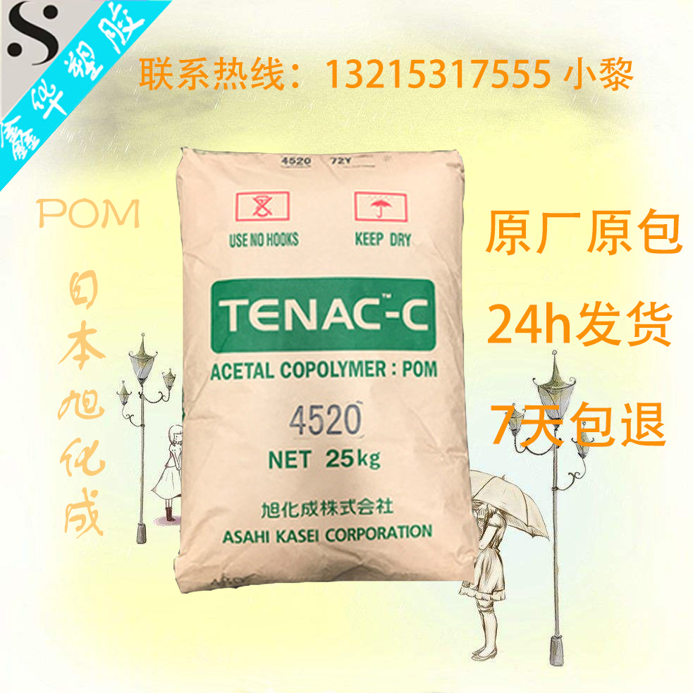 广东广州POM 4520 日本旭化成/通用级/用途/齿轮/凸轮/夹子 开关