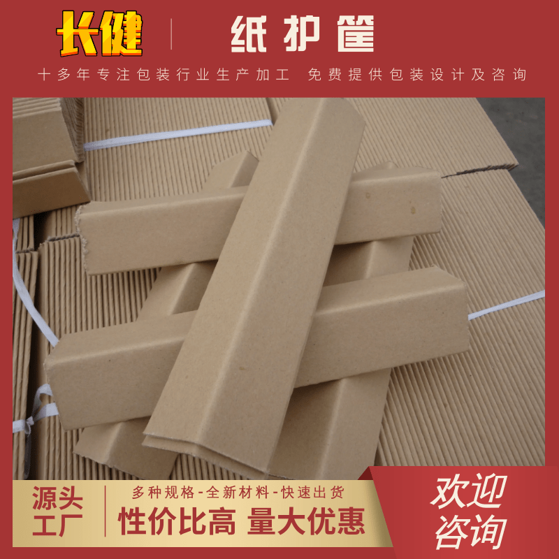 浙江宁波真不错！金华纸护筐生产厂商 纸护筐批发价格便宜-余姚市长健纸制品厂