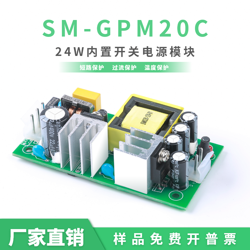 广东广东AC-DC稳压直流电源模块开关电源220v转DC24V GPM20C