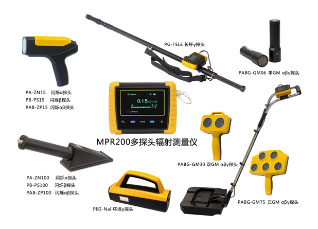 山西山西山西中辐核仪器有限责任公司 MPR200 多探头辐射测量系统