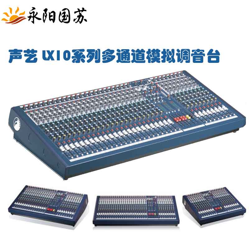 北京北京SOUNDCRAFT/声艺LX10-16 LX10-24 LX10-32多通道模拟调音台 声艺LX10调音台厂家