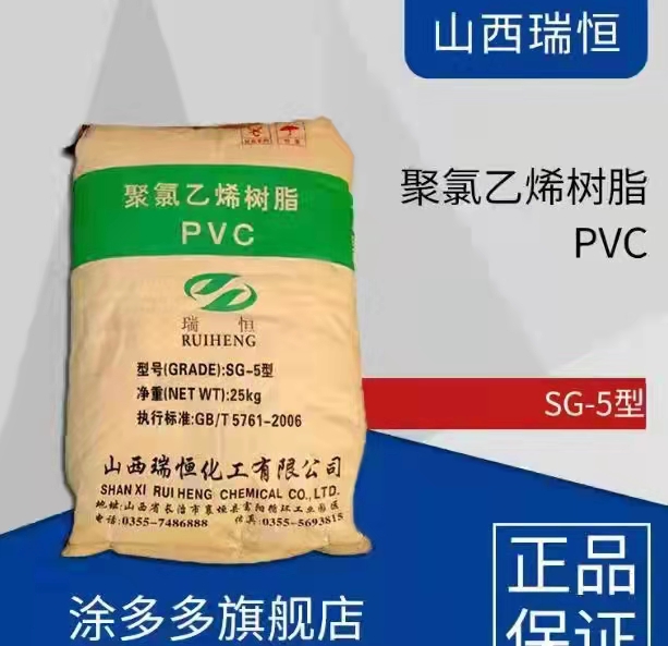 山东东营福建瑞恒树脂PVC厂家报价厂家报单一手货源出瑞恒树脂PVC