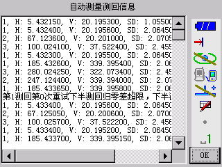 山东青岛Mobs自动多测回测量软件